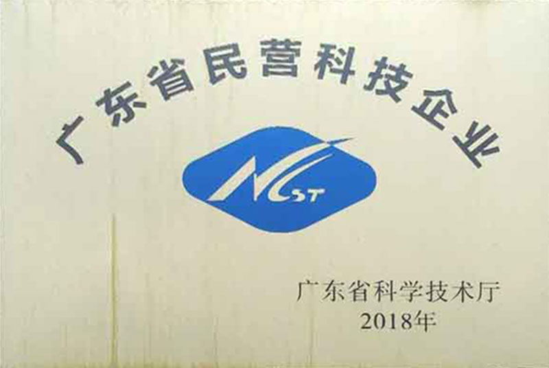 <b>广东民营科技企业</b>