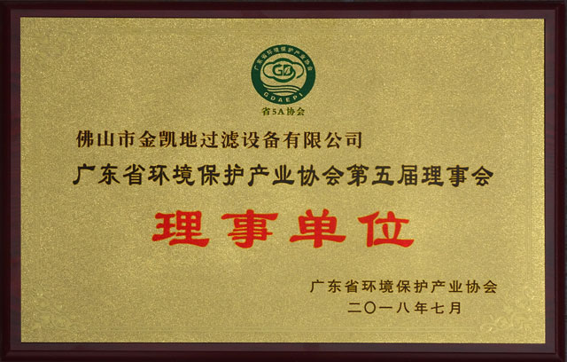 广东环境保护协会第五届理事会理事单位