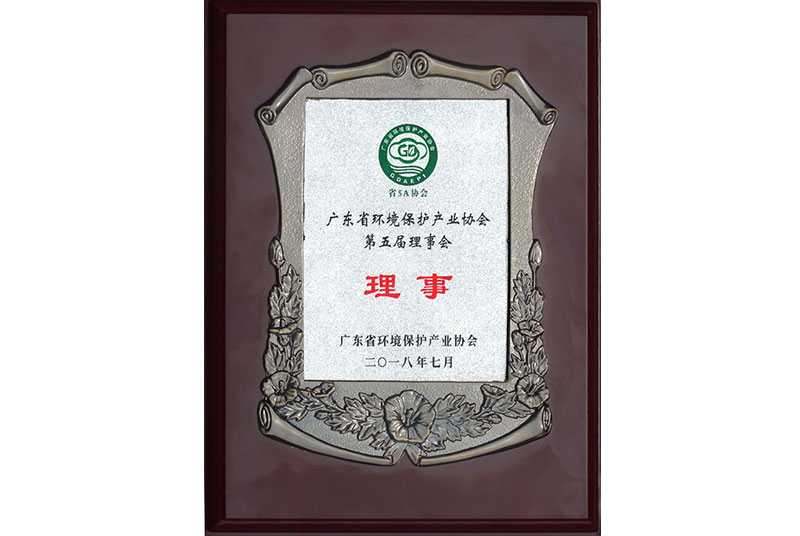 广东环境保护协会第五届理事会理事单位奖章