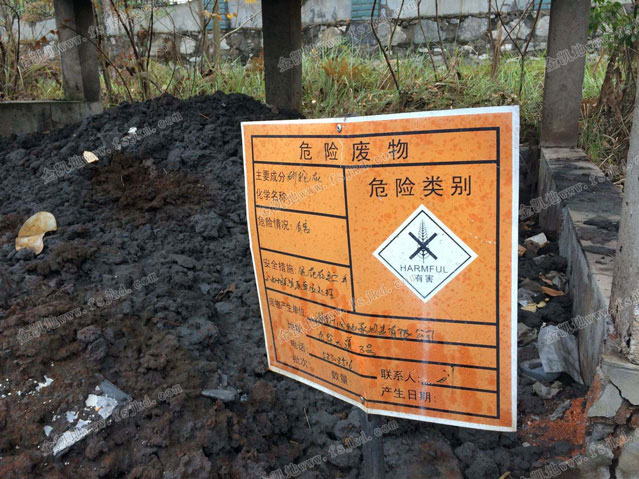 危险废弃物